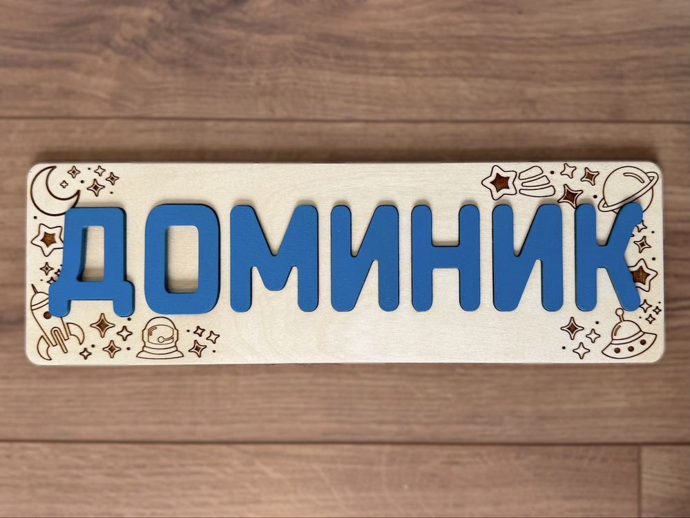 Персонализиран дървен пъзел с име