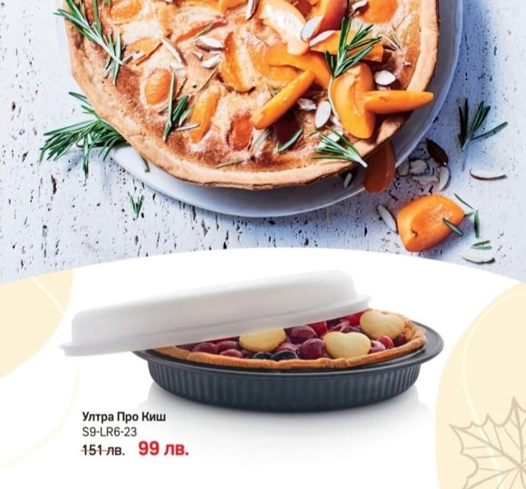 Tupperware Ултра про киш