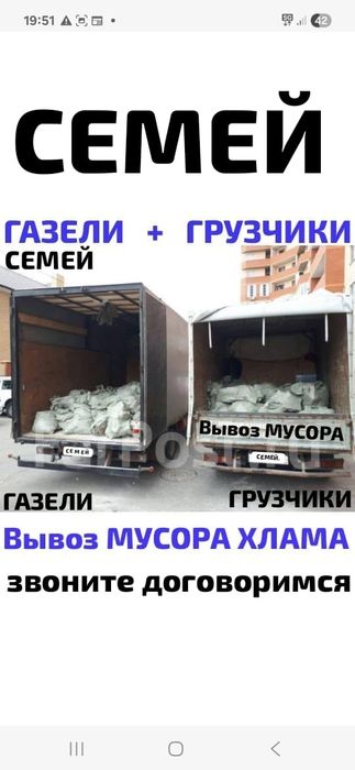 Вывоз МУСОРА ХЛАМА. Грузчики. Газель