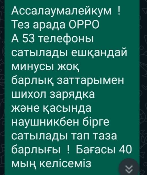 ОРРО А 53 сатылады бағасы 40 мын кеісім бар