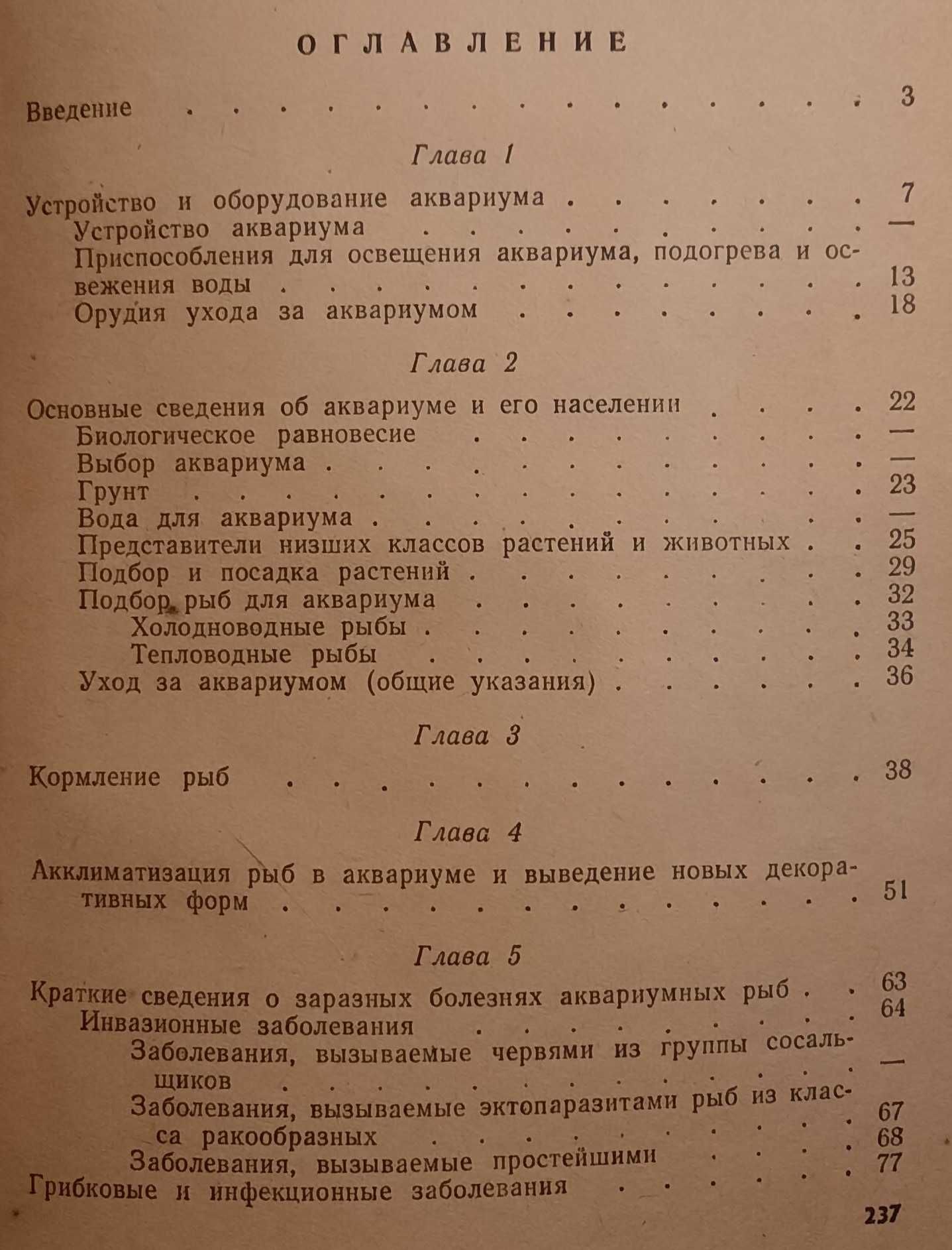 Руководство по содержанию и разведению рыбок в аквариумах