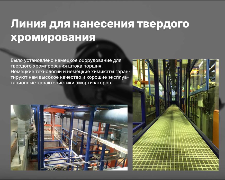 Продаётся оборудование для производства амортизаторов