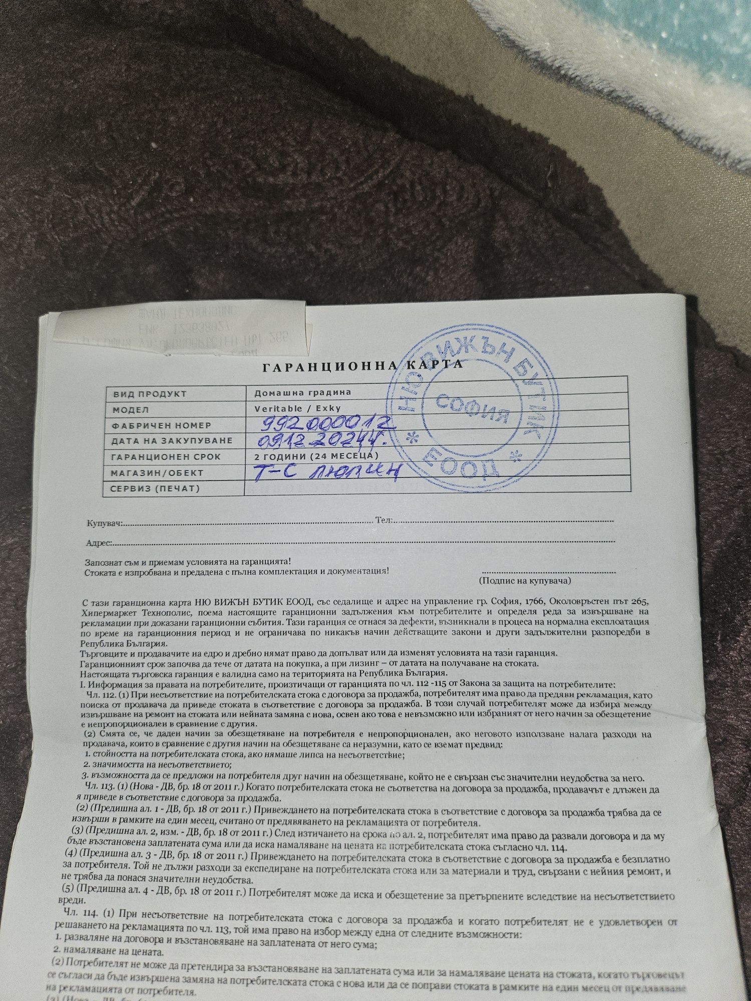 домашна био градина