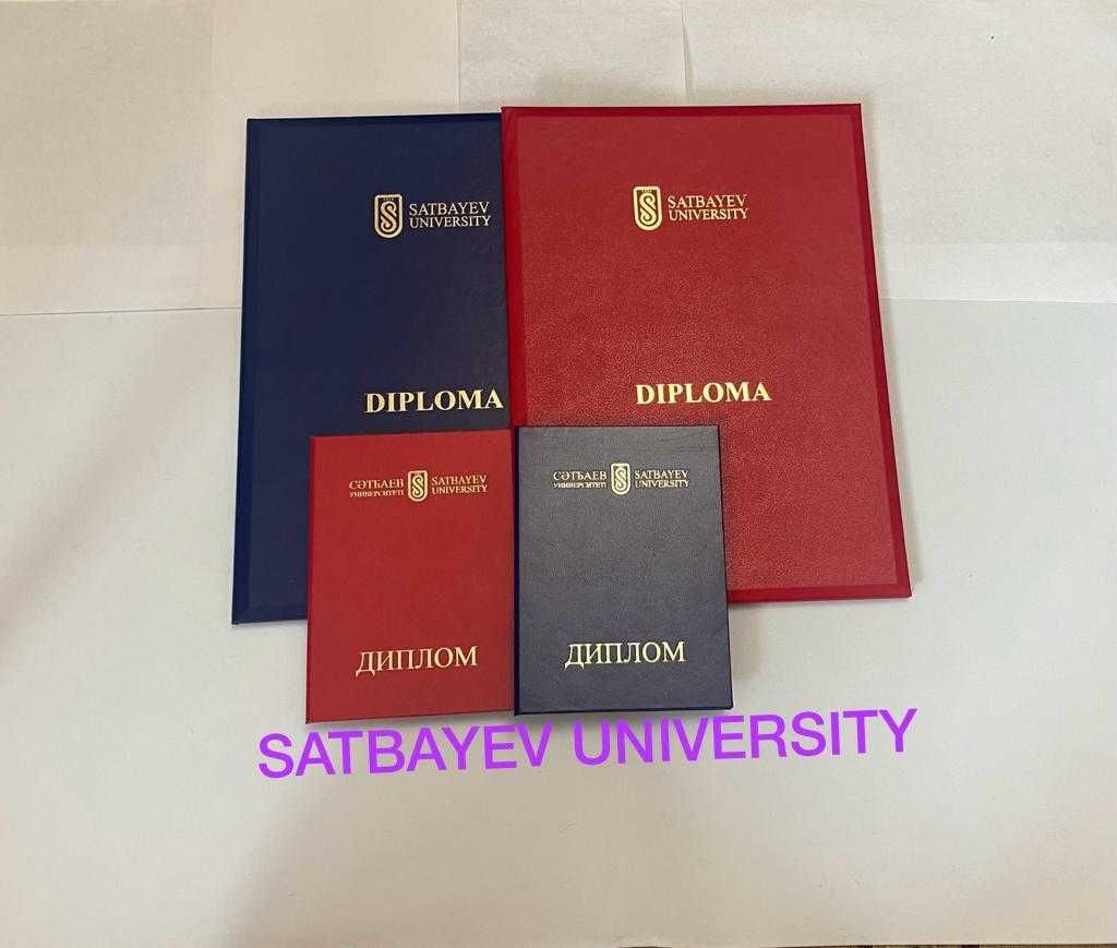 Satbayev University Сатбаевский университет Диплом
