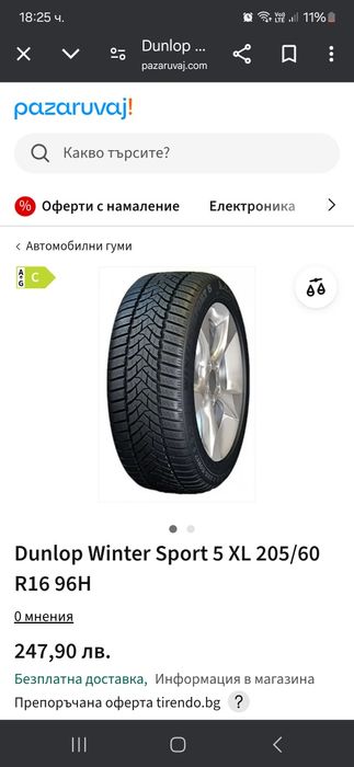 8.3mm! 205 60 16 Dunlop winter sport 5