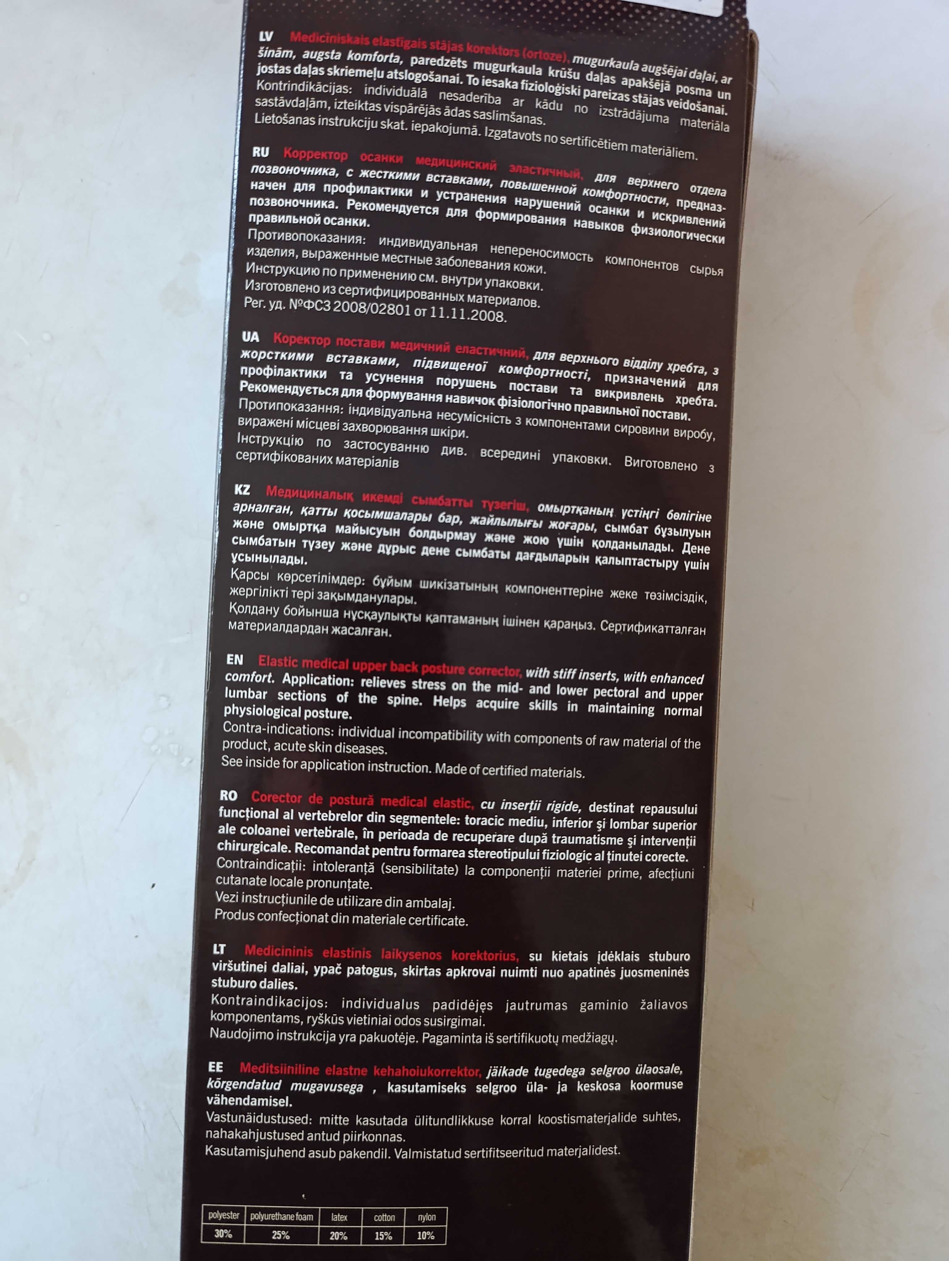 Продам корректор осанки медицинский