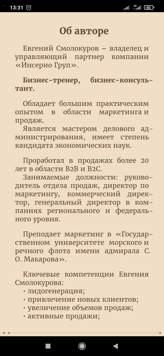 Евгений Вениаминович Смолокуров Директ маркетинг. Как развить бизнес с