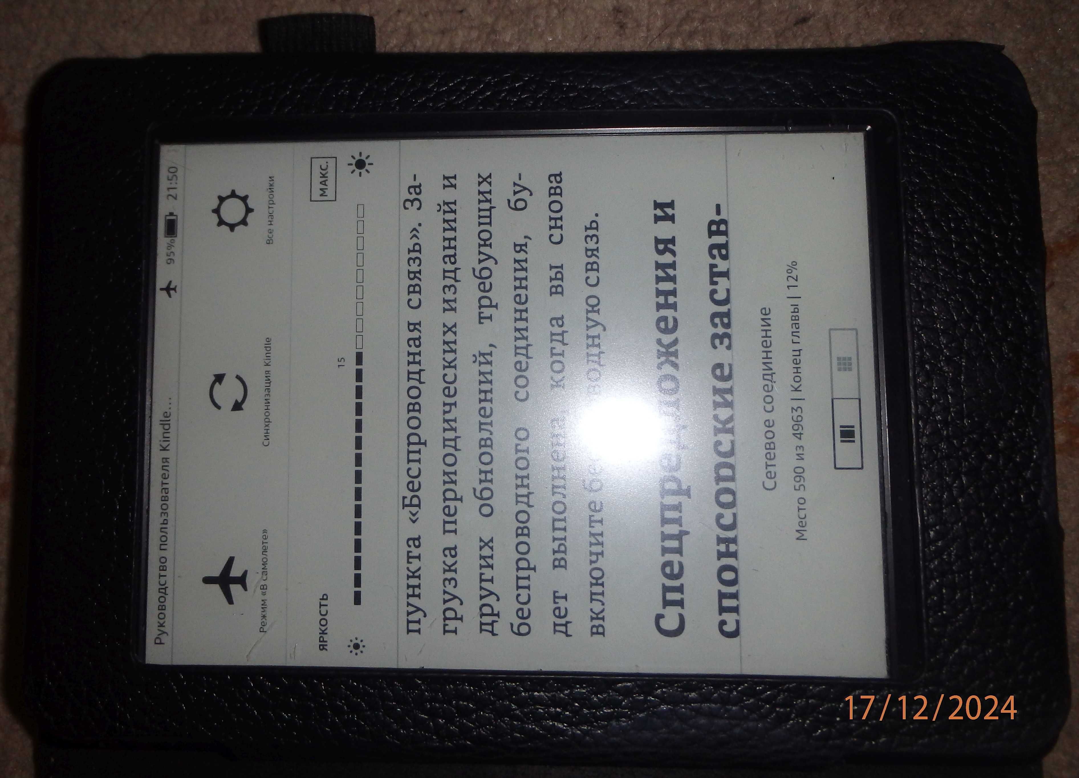 Kindle Paperwhite 6-TH generation за части