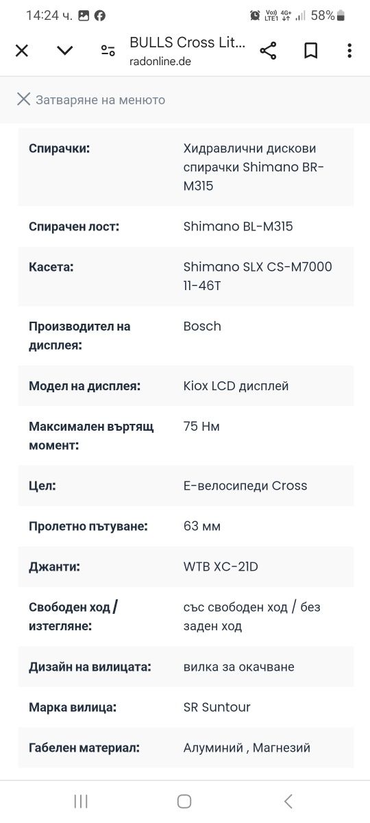 Електрически велосипед-Bulls Cross Lite Evo 28"-11 Gang.
