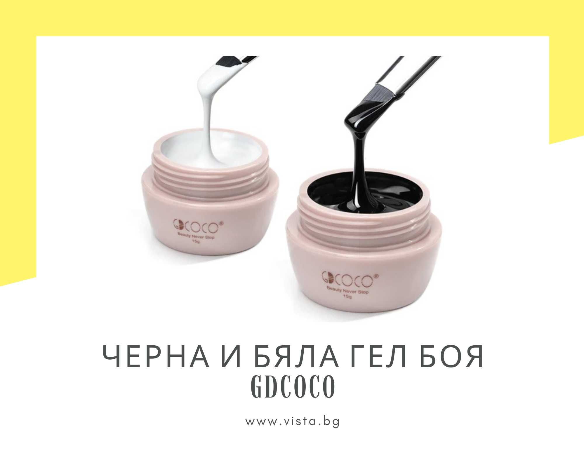 UV/LED Наситена черна и бяла гел боя GDCOCO - 15г.