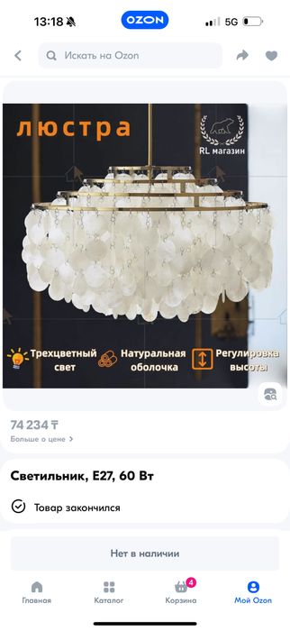 Новая шикарная люстра
