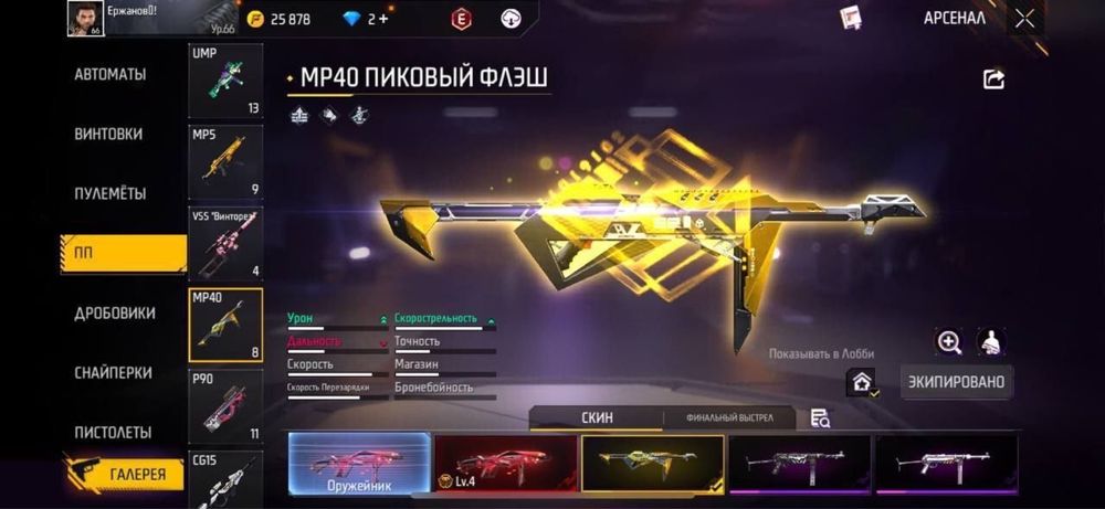 Аккаунт Фри Фаер, Free Fire