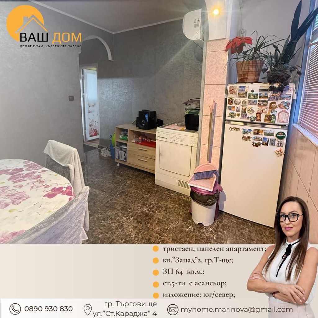 Продава се Тристаен апартамент в Търговище, Запад 2 - 64 кв.м за 1315 €/кв.м - Снимка #4