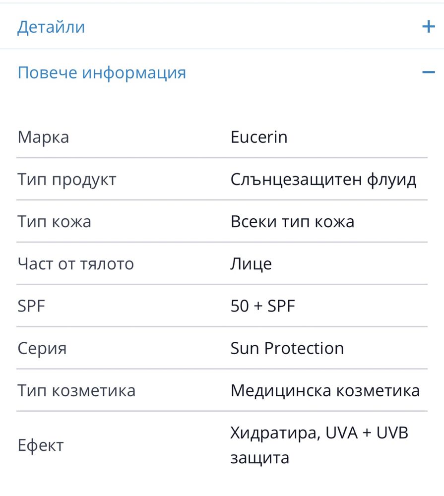 Eucerin Hydro protect SPF50 слънцезащитен крем