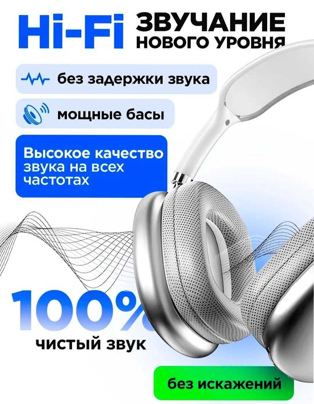 Беспроводные Bluetooth - наушники P9, полноразмерные, с микрофоном
