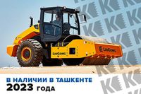 Каток LiuGong CLG6114 Одновальцовый 14 тонн В НАЛИЧИИ 2023 года!
