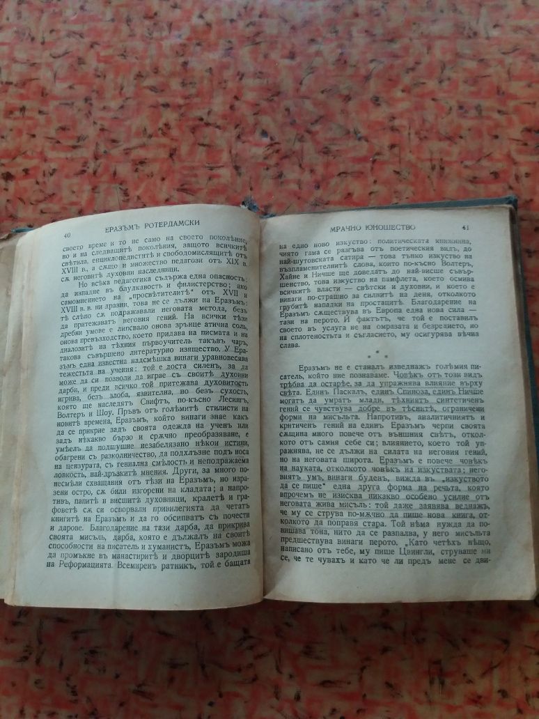 Стара книга Еразамъ Ротердамски