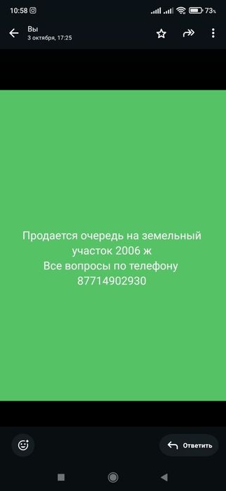 Очередь 2006 на земельный участок