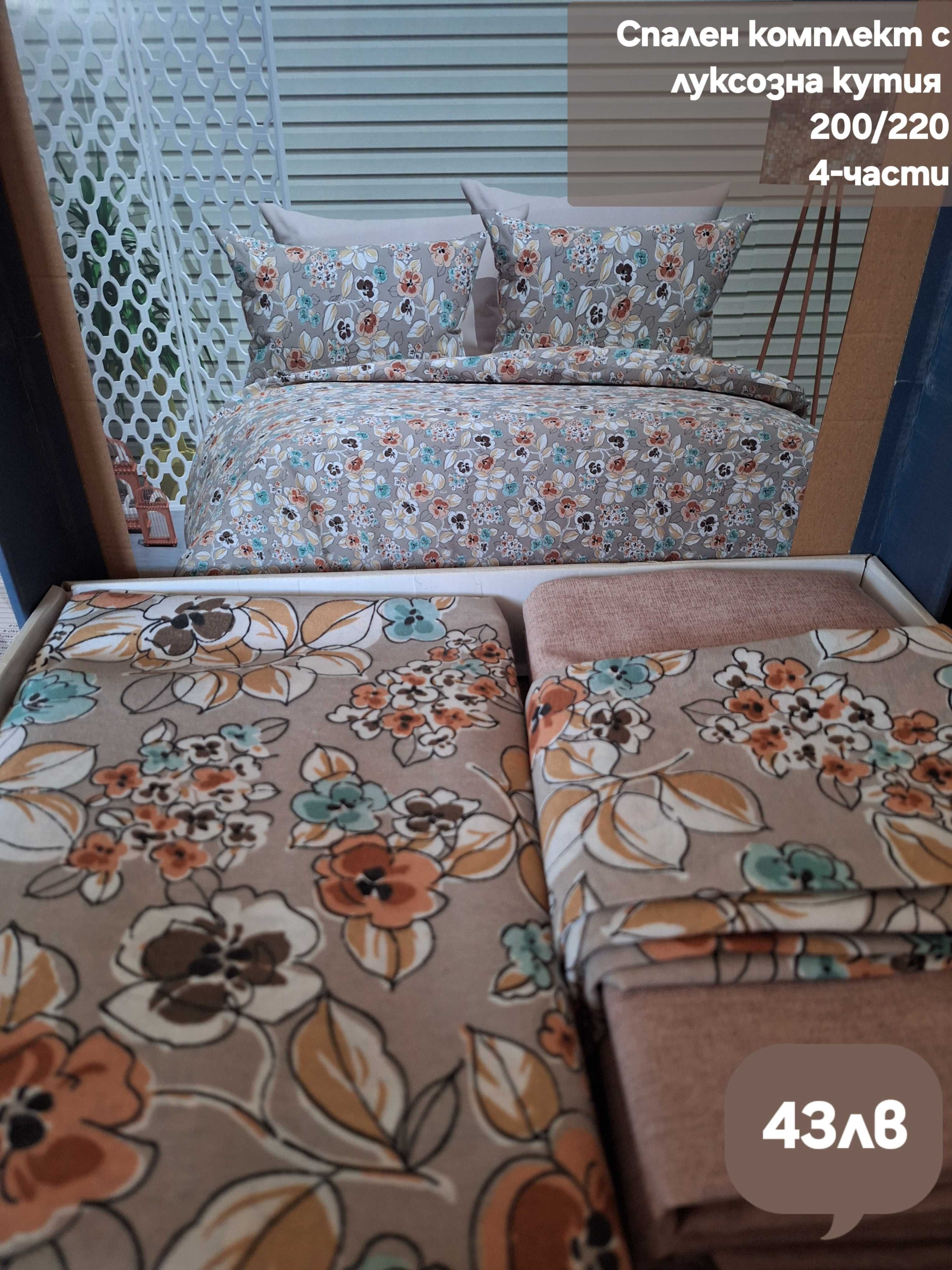 Спално Бельо в Луксозна Кутия