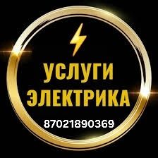 Услуги Электрика