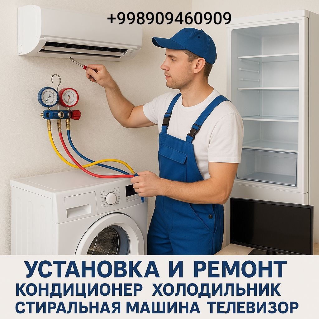 Установка и ремонт кондиционер и холодильники