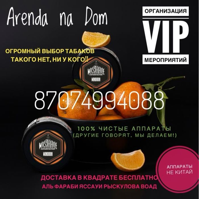 К/а}л(ь»я)на аренда Лучшие в Алматы Обслуж. мероприятий