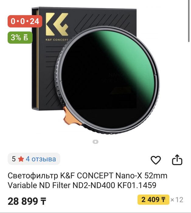 Продам Нд фильтр 52 мм