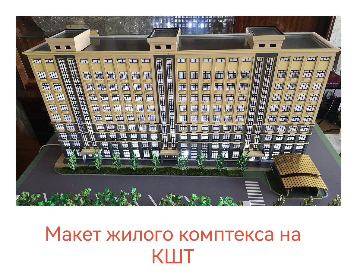 Изготовление выставочных и конкурсных макетов