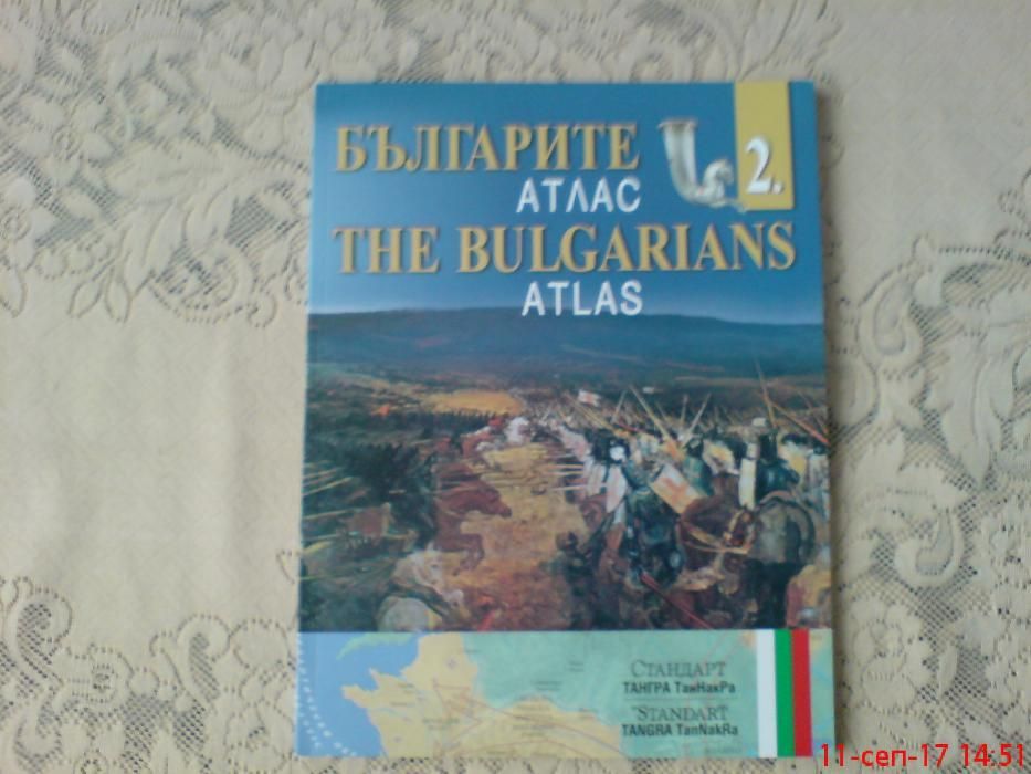 Исторически Атласи на България поредица 1-4