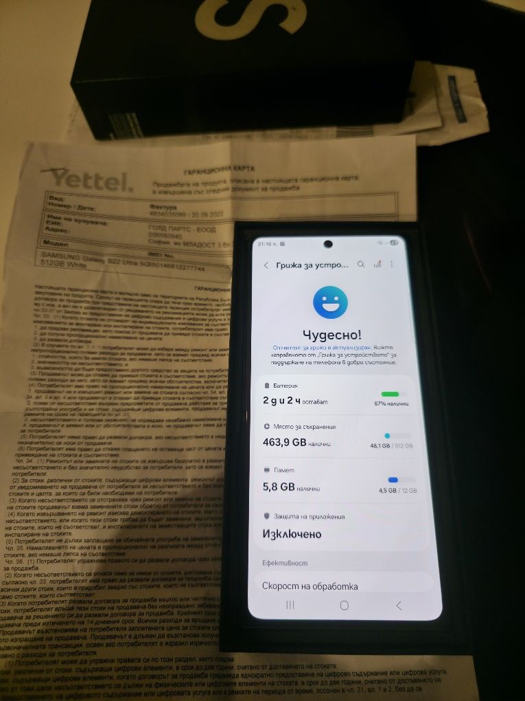 S22 ultra 512 gb