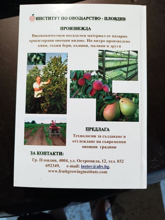 Книга "Червената ябълка"