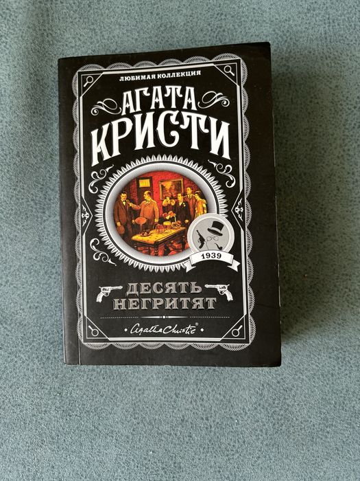 Агата Кристи новая