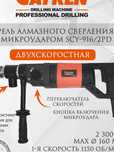 Дрель алмазного бурения CAYKEN SCY-916PD