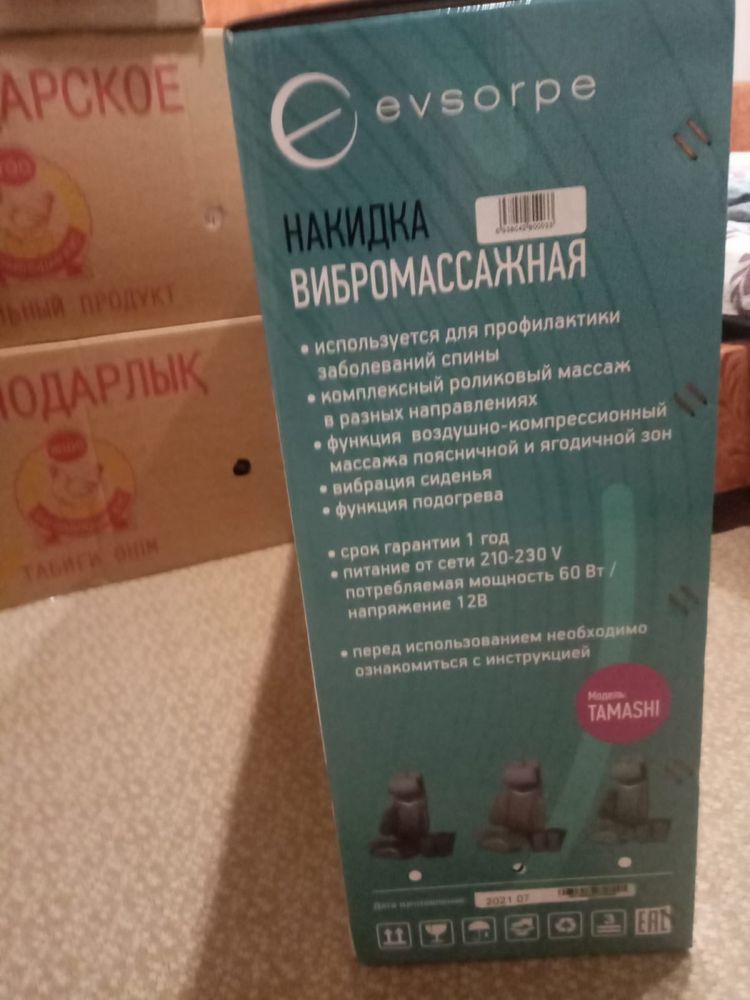 Массажная накидка,есть рассрочка(каспи,халык банк)