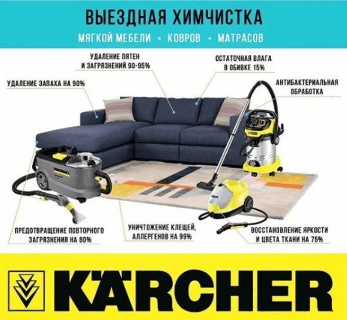 Стирка ковров Химчистка диванов матрасов мебели