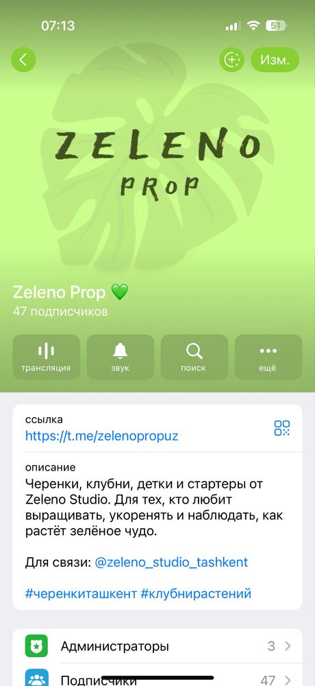 Черенки и стартеры