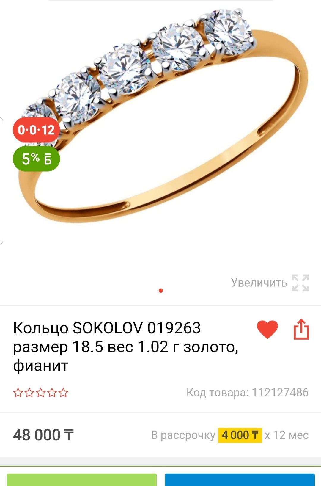 Продам золотое кольцо Соколов, в хорошем состоянии г.Астана