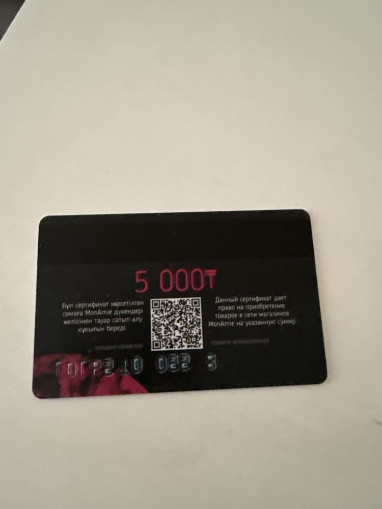 Подарочный сертификат MonAmie