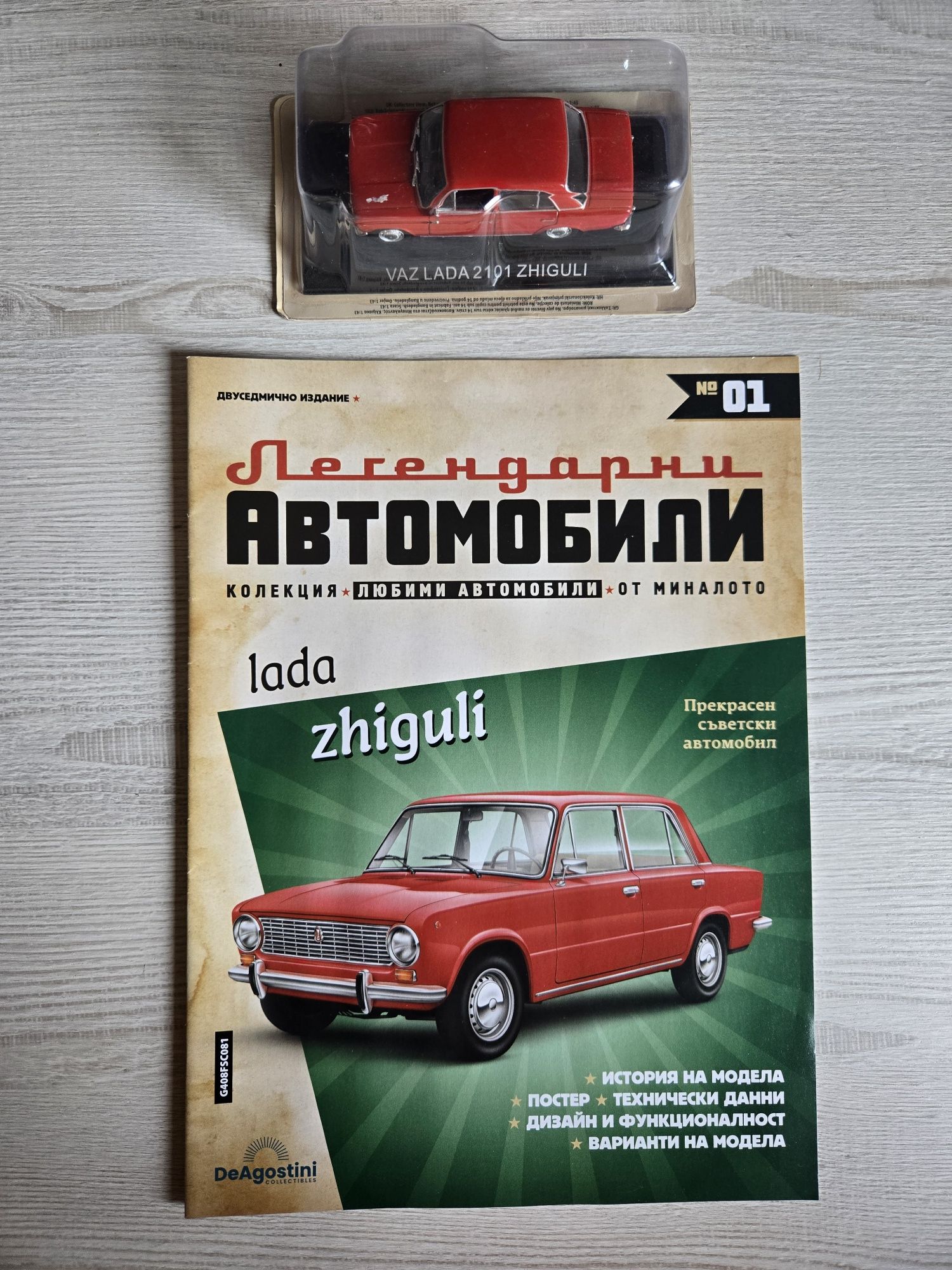 Колекция DeAgostini - легендарни автомобили 1-10 брой