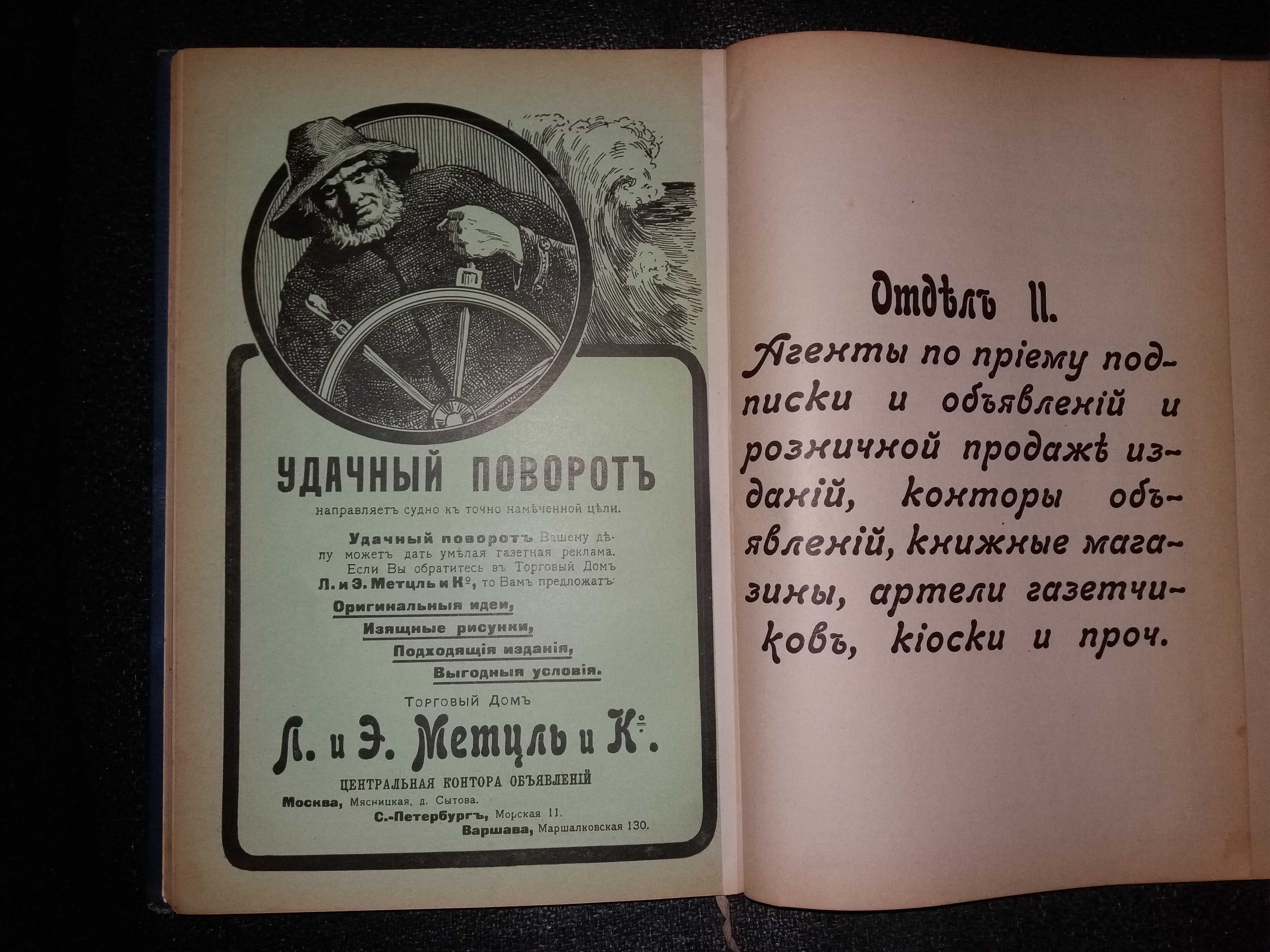 Газетный мир: Адресная и справочная книга на 1911 год