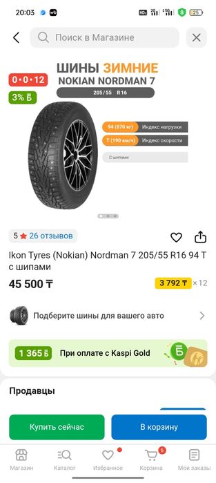 Продам зимние шины