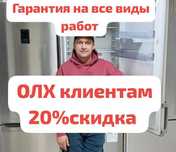 Ремонт холодильников с выездом на даму с гарантией