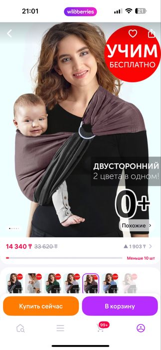 Слинг с кольцом для новорожденых