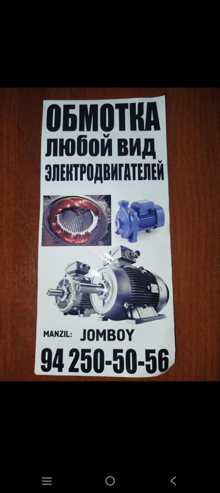 Обмотка Электродвигатель