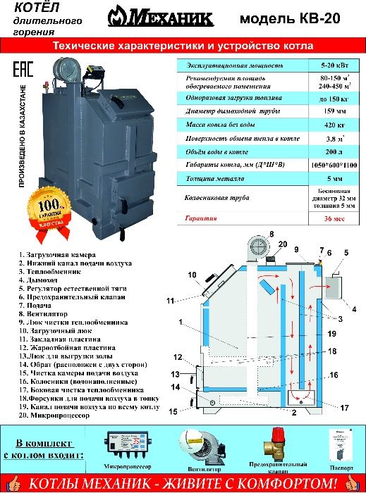 Котёл твёрдотоплевный длительного горения Механик КВ-20 кВт.