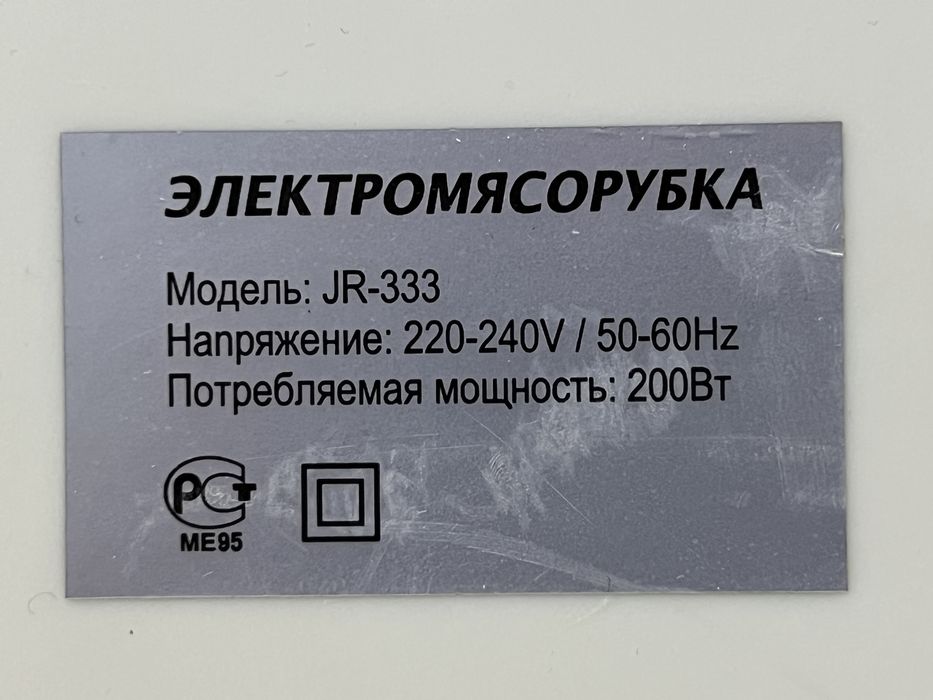 Электромясорубка JR-333