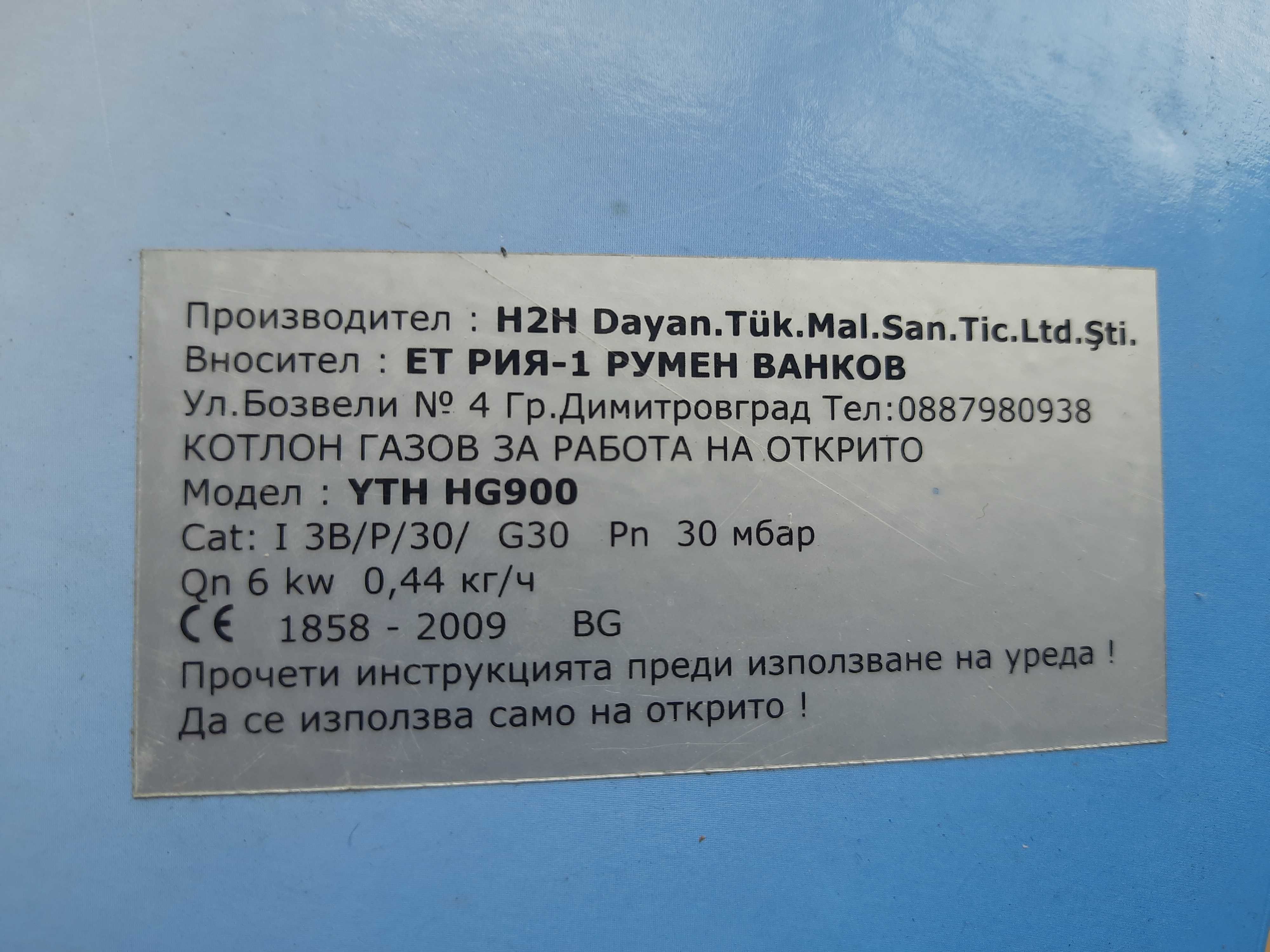 Газов котлон- пиростия