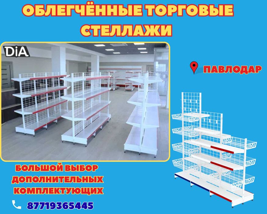 Металлический стеллаж сборный, торговые стеллажи, железная мебель pats