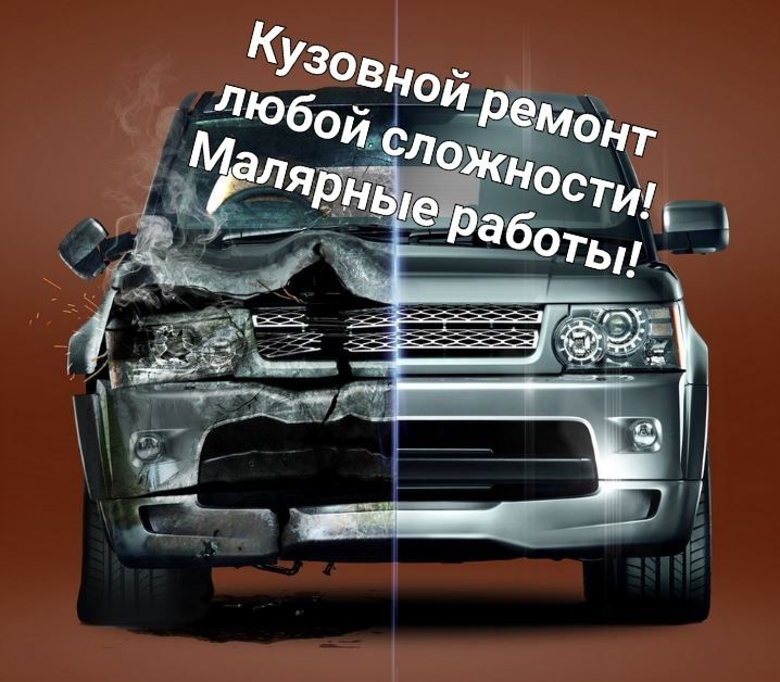 СТО Автосервис Кузов