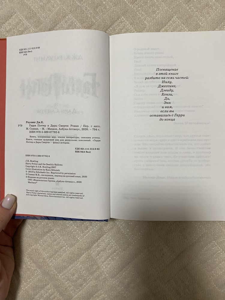Книга «Гарри Поттер и Дары Смерти»